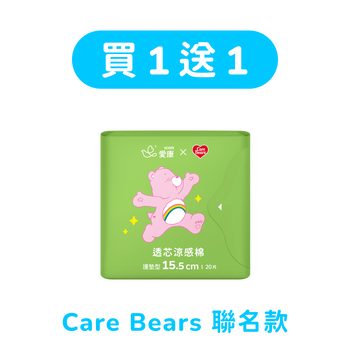 買1送1 -【CARE BEARS聯名款】透芯涼感棉